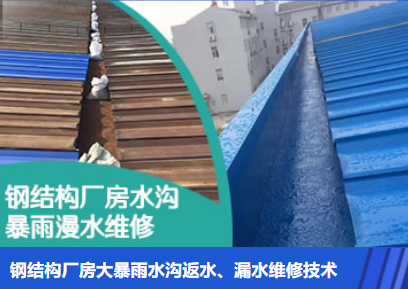 三门峡金属屋面防腐翻新确保金属屋面长久使用