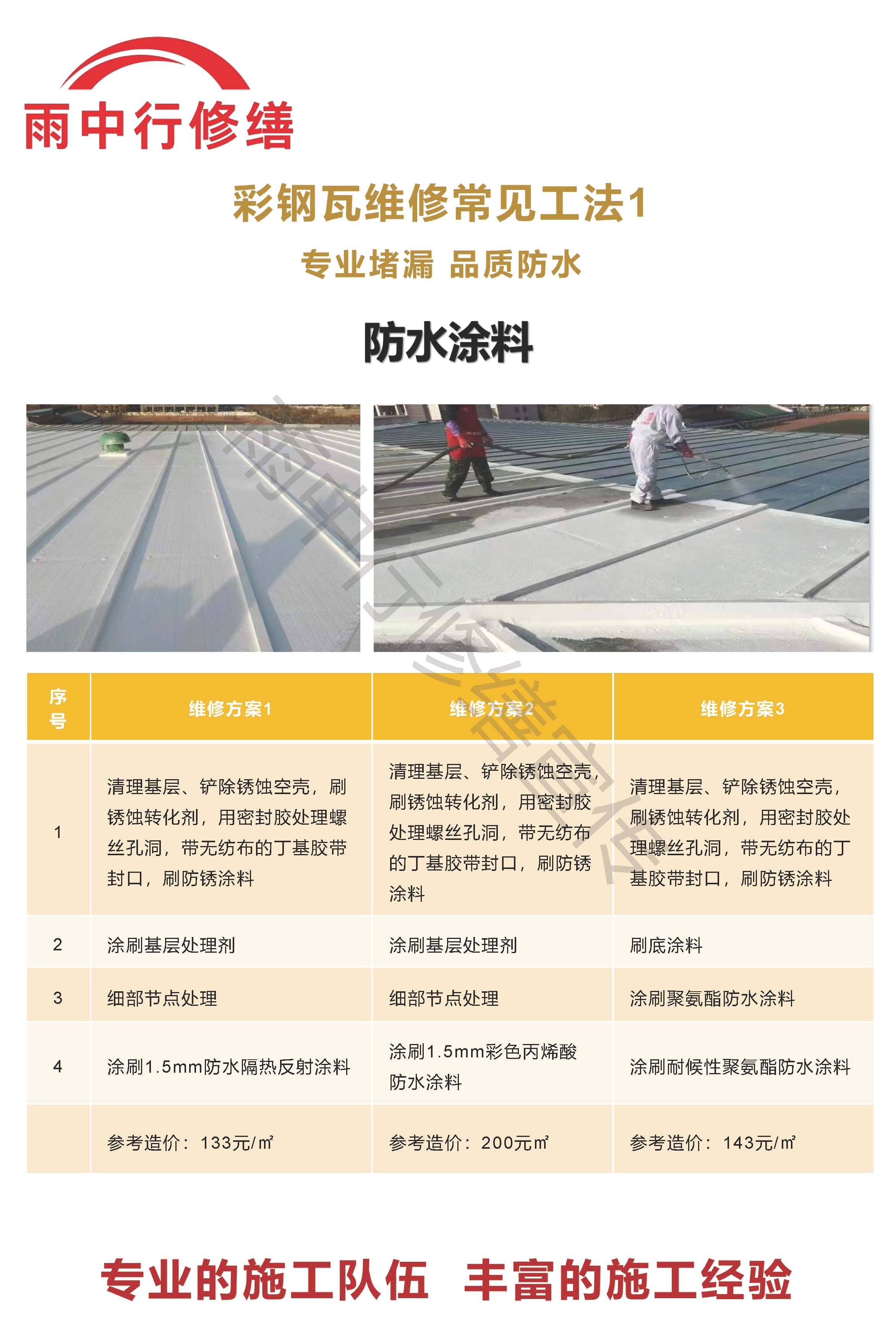 三门峡专业彩钢瓦防腐翻新服务