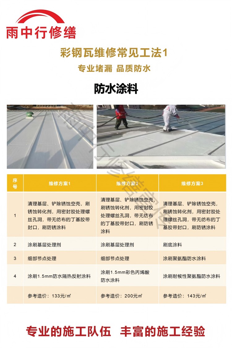 三门峡彩钢瓦屋面翻新